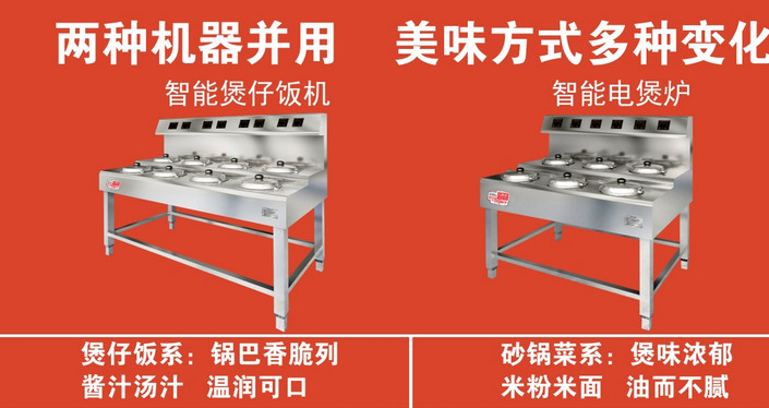 武漢煲仔飯機(jī) 武漢煲仔飯機(jī)